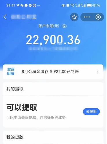 衡阳公积金1000多可以取吗（住房公积金1000多能提吗）